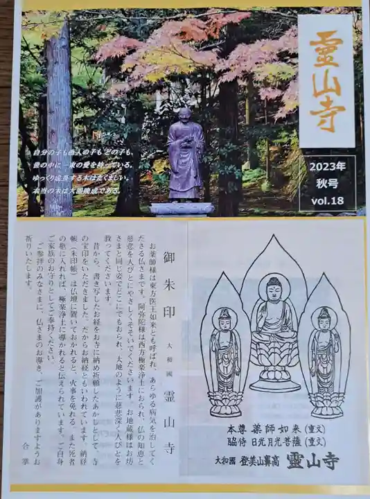 霊山寺の授与品その他