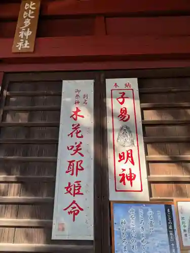 比比多神社（子易明神）(神奈川県)