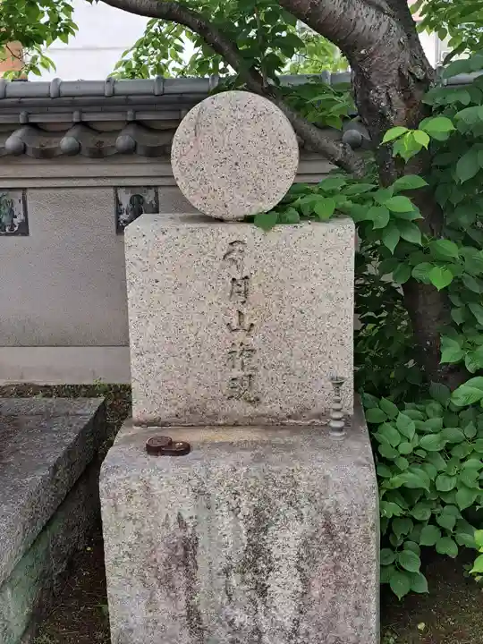 高野山福山別院のその他建物