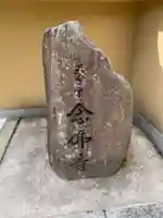 念仏寺(大原念佛寺)のその他建物