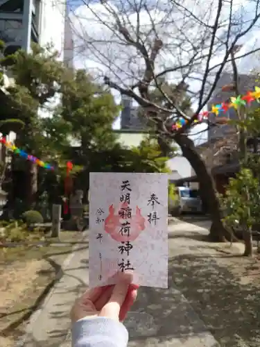 多賀神社の御朱印
