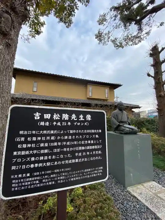 松陰神社のその他建物