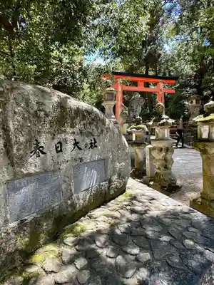 春日大社(奈良県)