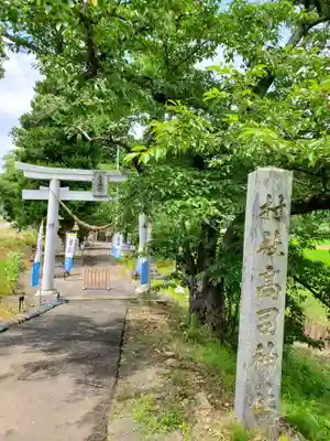 高司神社〜むすびの神の鎮まる社〜のその他建物