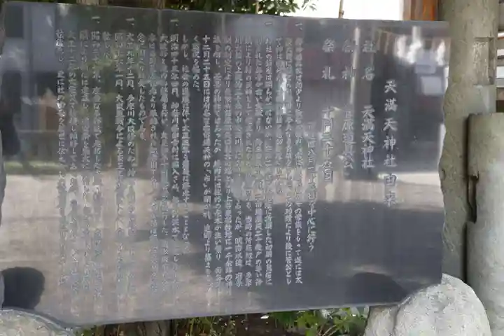 天満天神社の歴史