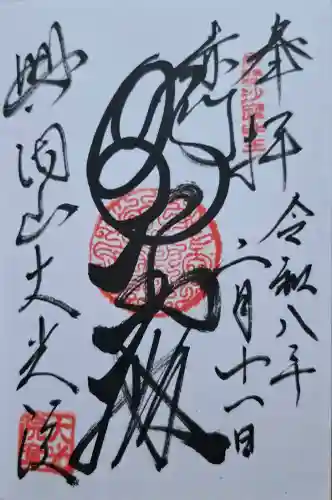 大光院の{uncategorized: "未分類", other: "その他", undefined: "問題あり", building: "その他建物", grave: "お墓", sacred_gate: "鳥居", guardian: "狛犬", statue: "像", buddha: "仏像", history: "歴史", nature: "自然", garden: "庭園", animal: "動物", pagoda: "塔", temizu: "手水舎", mountain_gate: "山門・神門", sanctuary: "本殿・本堂", subordinate: "末社・摂社", art: "芸術", scenery: "景色", jizo: "地蔵", ema: "絵馬", goshuin: "御朱印", omikuji: "おみくじ", items: "授与品その他", amulet: "お守り", goshuincho: "御朱印帳", eats: "食事", festival: "お祭り", votive_dance: "神楽", shichigosan: "七五三参", wedding: "結婚式", experience: "体験その他", initially: "初詣", around: "周辺", anti_infection: "感染症対策"}