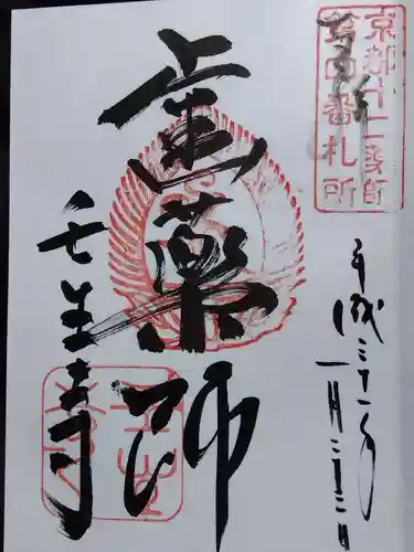 壬生寺(京都府)