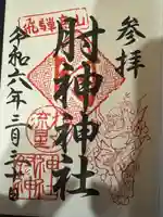 肘神神社(岐阜県)