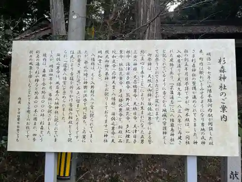 杉森神社の{uncategorized: "未分類", other: "その他", undefined: "問題あり", building: "その他建物", grave: "お墓", sacred_gate: "鳥居", guardian: "狛犬", statue: "像", buddha: "仏像", history: "歴史", nature: "自然", garden: "庭園", animal: "動物", pagoda: "塔", temizu: "手水舎", mountain_gate: "山門・神門", sanctuary: "本殿・本堂", subordinate: "末社・摂社", art: "芸術", scenery: "景色", jizo: "地蔵", ema: "絵馬", goshuin: "御朱印", omikuji: "おみくじ", items: "授与品その他", amulet: "お守り", goshuincho: "御朱印帳", eats: "食事", festival: "お祭り", votive_dance: "神楽", shichigosan: "七五三参", wedding: "結婚式", experience: "体験その他", initially: "初詣", around: "周辺", anti_infection: "感染症対策"}