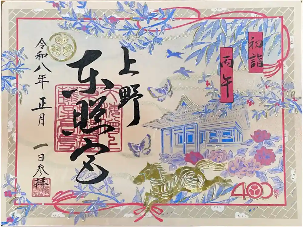 上野東照宮の御朱印