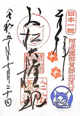 お松大権現(徳島県)