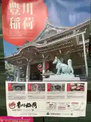 豊川閣　妙厳寺の建物その他