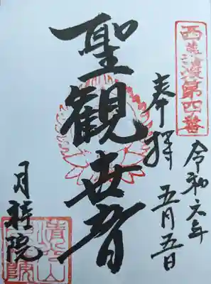 月桂院(岐阜県)