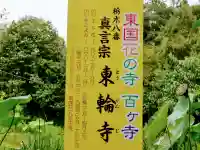 東輪寺のその他建物