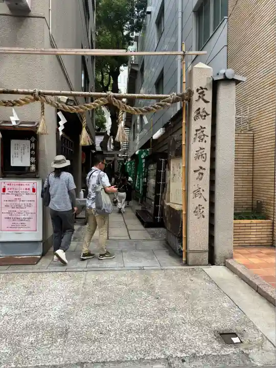 少彦名神社(大阪府)