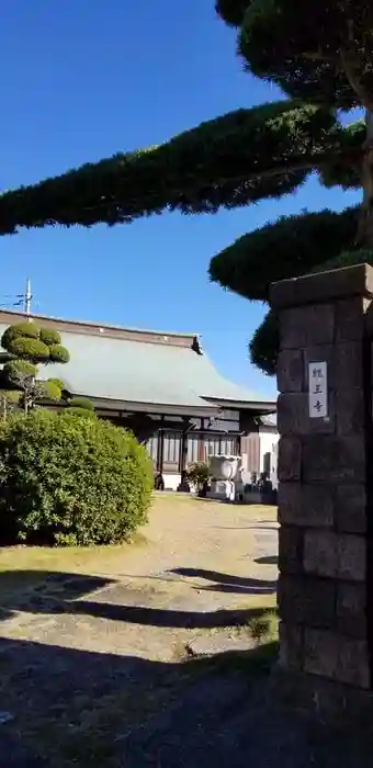 経王寺の建物その他