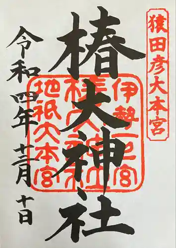 椿大神社(三重県)