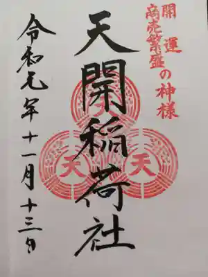 御朱印は大宰府天満宮で頂けます(^o^)