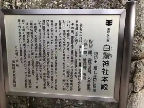 白鬚神社の歴史