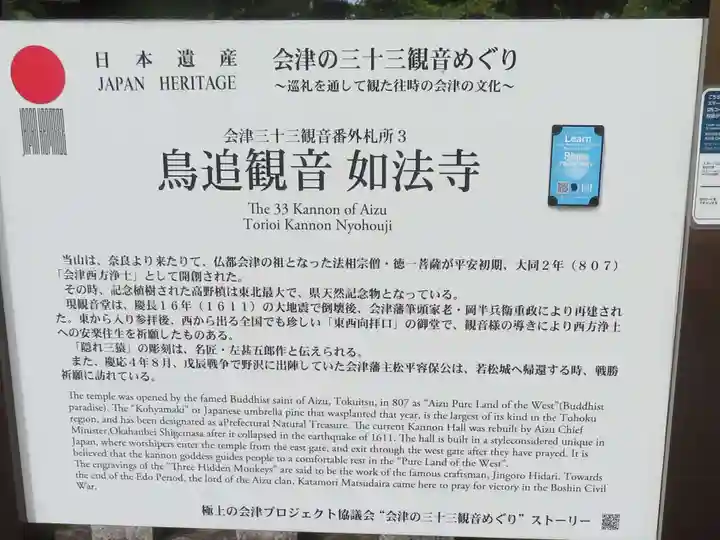 如法寺(鳥追観音)(福島県)