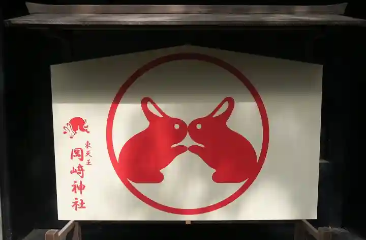 岡崎神社(京都府)