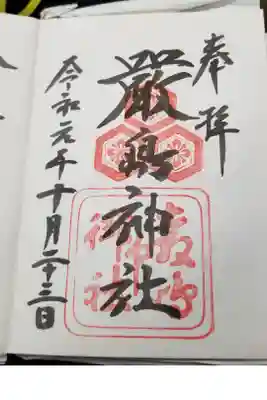 参拝時には、大鳥居が工事中で観ることが出来なくて、残念でした。