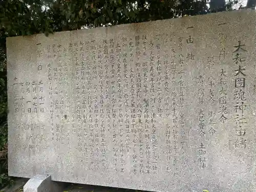 大和大圀魂神社の{uncategorized: "未分類", other: "その他", undefined: "問題あり", building: "その他建物", grave: "お墓", sacred_gate: "鳥居", guardian: "狛犬", statue: "像", buddha: "仏像", history: "歴史", nature: "自然", garden: "庭園", animal: "動物", pagoda: "塔", temizu: "手水舎", mountain_gate: "山門・神門", sanctuary: "本殿・本堂", subordinate: "末社・摂社", art: "芸術", scenery: "景色", jizo: "地蔵", ema: "絵馬", goshuin: "御朱印", omikuji: "おみくじ", items: "授与品その他", amulet: "お守り", goshuincho: "御朱印帳", eats: "食事", festival: "お祭り", votive_dance: "神楽", shichigosan: "七五三参", wedding: "結婚式", experience: "体験その他", initially: "初詣", around: "周辺", anti_infection: "感染症対策"}