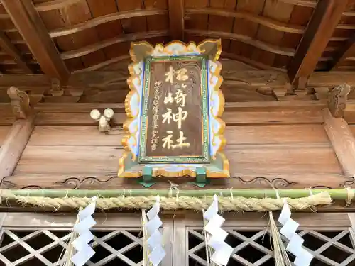 松ヶ崎神社(三重県)