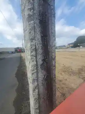 大宮大黒天(道了大薩埵)(栃木県)