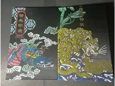 秩父神社の御朱印帳です
大判　