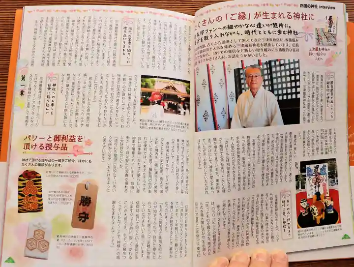 三津厳島神社(愛媛県)