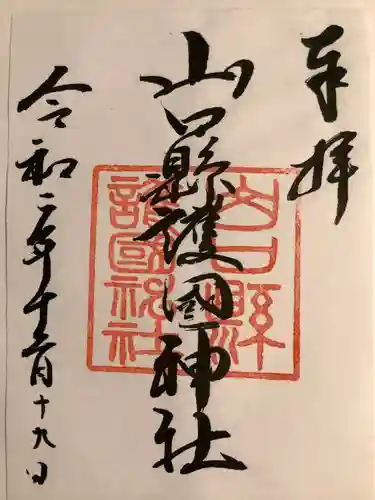 山口縣護國神社(山口県)