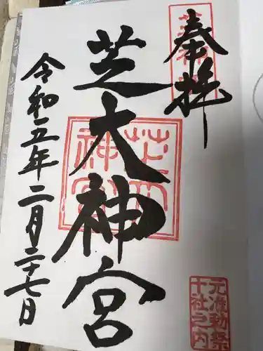 芝大神宮(東京都)