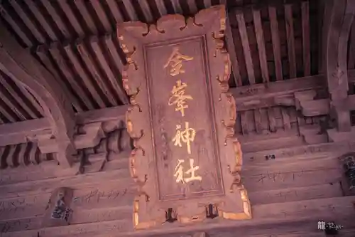 金峯神社(山形県)