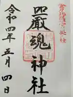 厳魂神社(金刀比羅宮奥社)(香川県)