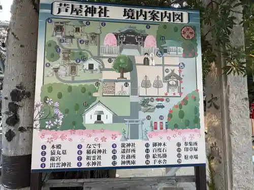 芦屋神社(兵庫県)