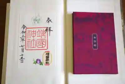 御朱印ですと御朱印帳です。