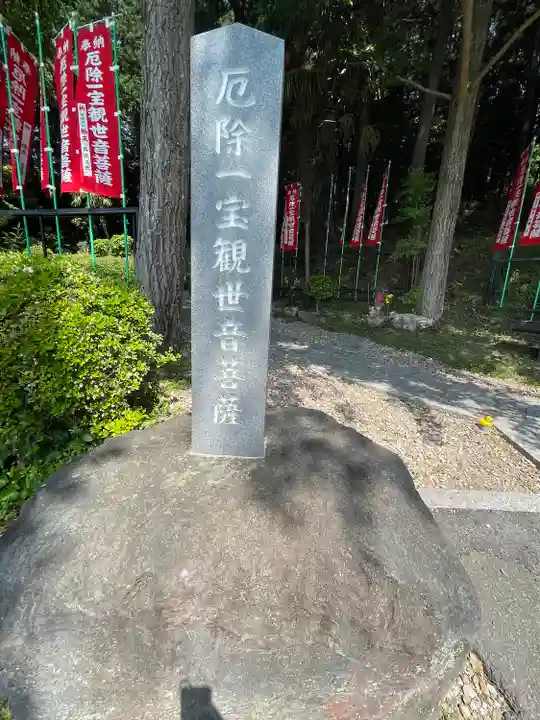 一宝観音堂(愛知県)