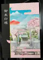 富士山東口本宮 冨士浅間神社の御朱印
