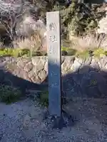 村山浅間神社(静岡県)