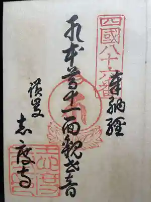 第86番札所 志度寺