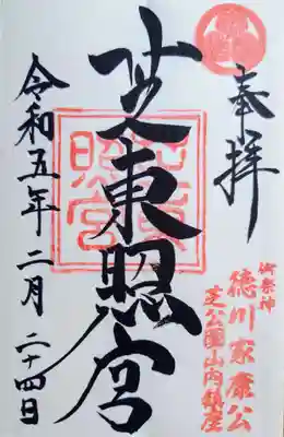 直書きの御朱印をいただきました