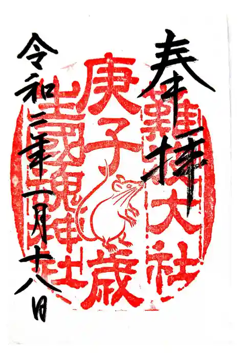 難波大社　生國魂神社の御朱印