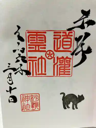 駒込妙義神社(東京都)