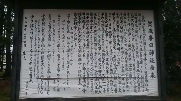 賀茂春日神社の歴史