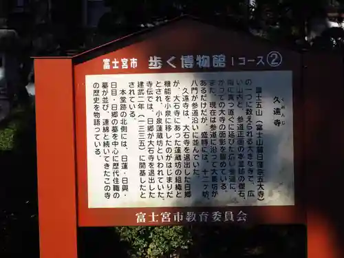 富士山久遠寺の歴史