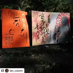 普門寺(切り絵御朱印発祥の寺)の御朱印(2020年11月25日(水) 22時15分41秒投稿)