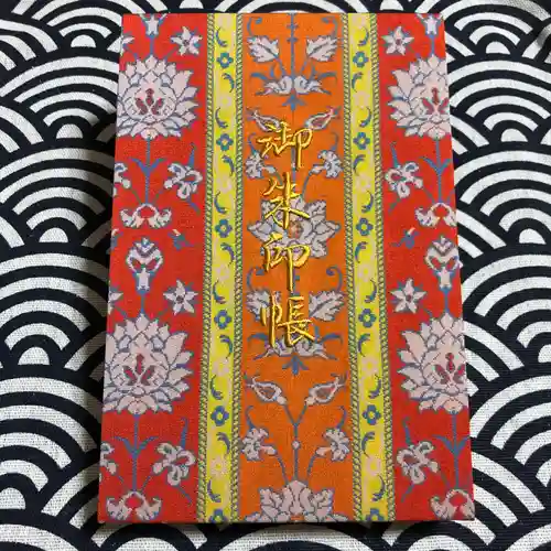 秩父今宮神社の御朱印帳