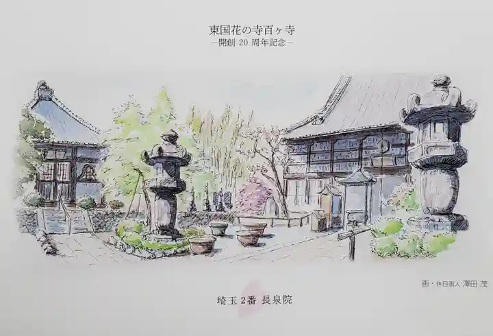 長泉院(埼玉県)