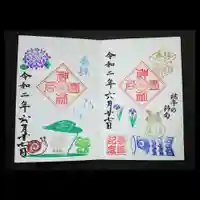 菊名神社の御朱印